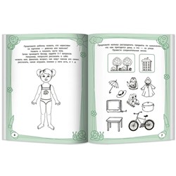 Большая книга игр и заданий для развития ребёнка, 4+, Трясорукова Т. П.