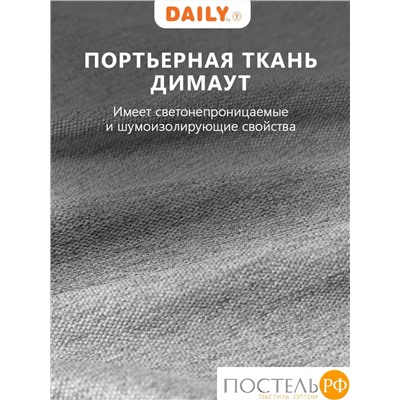 DAILY by T ДАРЛИ сер Штора на шт.ленте 200х260, 1пр, плстр