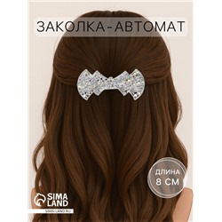 Заколка - автомат для волос «Линетта», бантик, 8 см, серебро