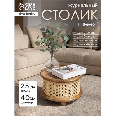 Столик кофейный, 40×40×25 см, манговое дерево, бежевый