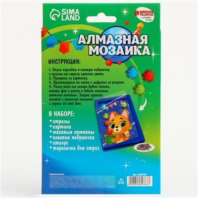 Алмазная мозаика на новый год в рамке для детей «Котик с подарком», набор для творчества