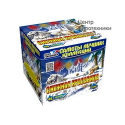 Снежная красавица (1,25"х49) (C 086)СЛК