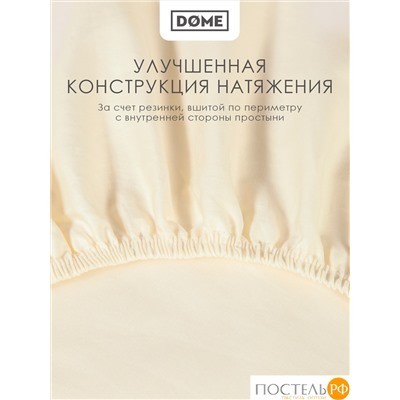Dome ЛОРЕНО беж Простыня на резинке 200х200+25 (см), 1пр., хл/сат