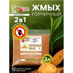 Горчичный жмых «Рецепты Дедушки Никиты», 2 л