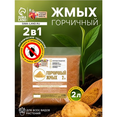 Горчичный жмых «Рецепты Дедушки Никиты», 2 л