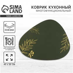 Салфетка сервировочная, плейсмат «Ботаник» 45×35 см