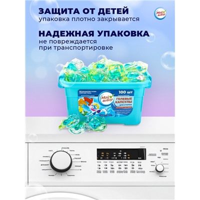 Капсулы для стирки Мой Выбор 3в1 "Свежесть океана" 100 шт. по 8 гр