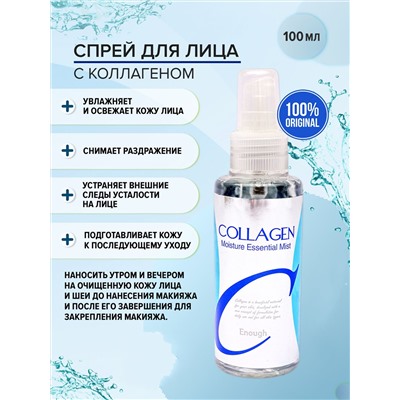 Увлажняющий мист для лица Enough Collagen Moisture Essential Mist 100 ml
