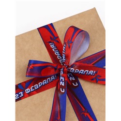 Лента атласная «С 23 Февраля!», 1.5 × 22.5 (± 1) м, синяя, красная