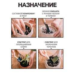 Перлит «Рецепты Дедушки Никиты» марка М100 3 л.