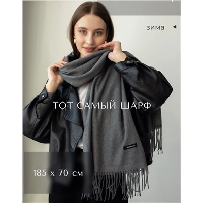 Палантин 80/180 кашемир
