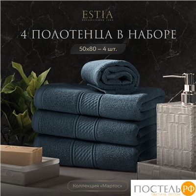 ESTIA МАРТОС гол К-т полотенец 50х80-4, 100% хлопок, 500 г/м2
