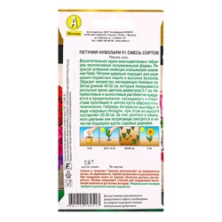 Семена цветов Петуния Нуволари F1 полуампельная, смесь сортов  (драже) С. Farao , Ц/П,5 шт.