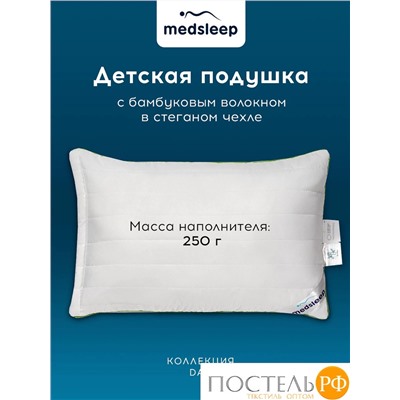 MedSleep DAO Подушка детская со съемным стеганым чехлом 40х60,1пр,микробамбук/бамбук/микровол.