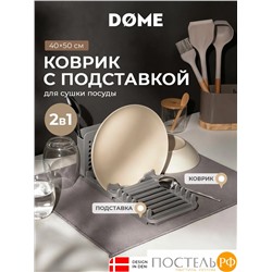 DOME ИКАСТ сер. Коврик с подставкой для посуды 40х50 см, 1 пр.