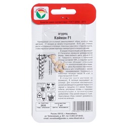 Семена Огурец "Кайман" F1, раннеспелый, 7 шт