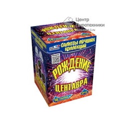 Рождение Центавра (1,0"х16) (C 016)СЛК