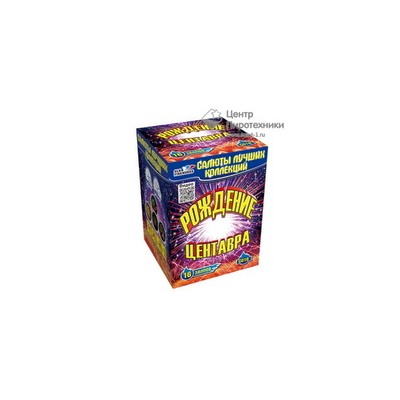 Рождение Центавра (1,0"х16) (C 016)СЛК