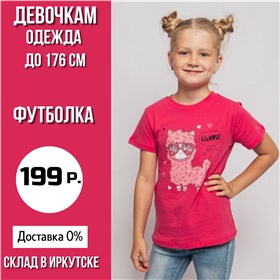 ДЕВОЧКИ ростовка до 176 см. Склад в Иркутске. Доставка 0%.