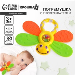 Погремушка Крошка Я «Бабочка», с эластичными элементами, от 3 мес.