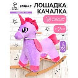 Качалка «Единорог», МИКС