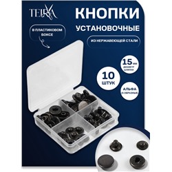 Кнопки установочные TEIRA, Альфа (S-образные), d=15 мм, 10 шт., в пластиковом боксе, цвет чёрный никель