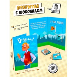 Открытка, ДЕДУЛЕ, молочный шоколад, 20 г, TM Chokocat