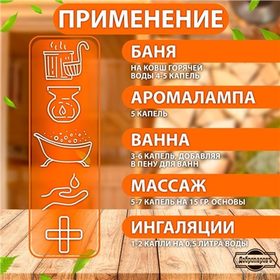 Набор эфирных масел эвкалипт, апельсин "Добропаровъ", 2 шт по 17 мл