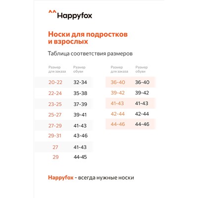 Носки средней высоты Happy Fox