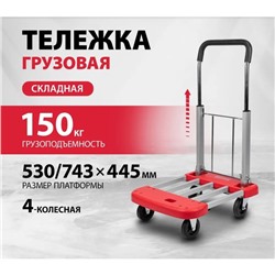 Тележка хозяйственная, грузоподъемность 150 кг, 53х44,5х65 см