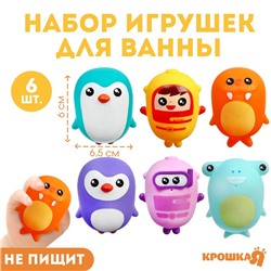 Набор резиновых игрушек для ванны «Малыши», 6,5 см, 6 шт, Крошка Я