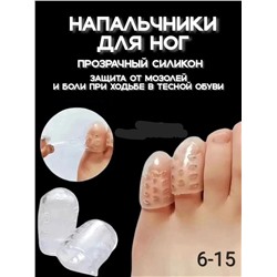 НАПАЛЬЧНИКИ ДЛЯ НОГ 5ШТ, код 50242632