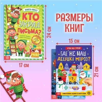 Набор новогодних книг-квестов со скретч-слоем, 3 шт.