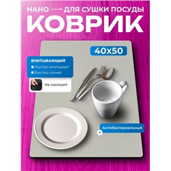 КОВРИК ДЛЯ СУШКИ ПОСУДЫ, код 2455496