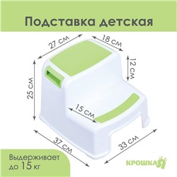 Подставка детская с прорезинеными ступеньками, цвет белый/зеленый