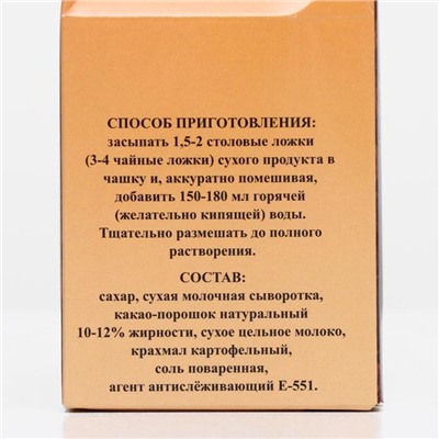 Горячий шоколад "Aristocrat", "Классический", 200 г