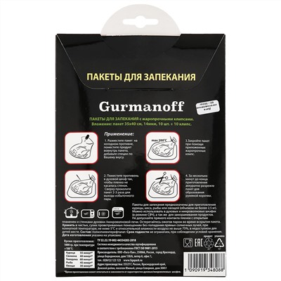 Пакет для запекания 35х40см, 10шт, клипсы, "Gurmanoff" (Россия)