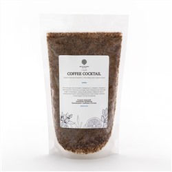 Антицеллюлитный солевой скраб с натуральным кофе «COFFEE COCKTAIL» 450 г