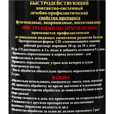 Фунгицид контактно-системный ToPSiN-M profi, 10 г