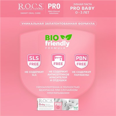 Зубная паста R.O.C.S. PRO Baby, минеральная защита и нежный уход, 45 г