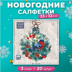 Салфетки бумажные новогодние Home Collection «Сказочное украшение», 3 слоя, 33х33 см, 20 шт.