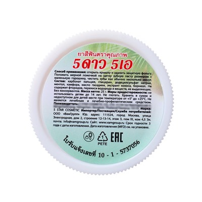 Зубная паста травяная отбеливающаяя 5 Star Cosmetic, с экстрактом Кокоса, 25 г *2шт