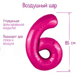 Шар фольгированный 40'' цифра 6, Slim, Фуксия 9423352