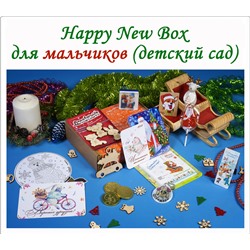 Happy New Box № 2 Мальчикам (детский сад)