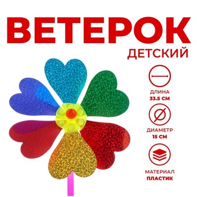 Ветерок «Цветочек», голографический