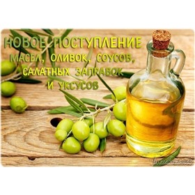 Новое поступление оливкового масла! Вкусная закупка из Финляндии: кофе, чай, шоколад, оливки, бакалея и др.