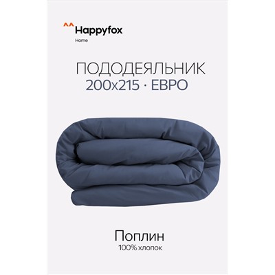 Пододеяльник из поплина 205Х215 Happy Fox Home