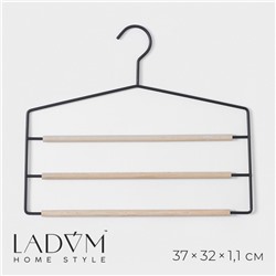 Плечики - вешалки для брюк и юбок многоуровневые LaDо́m Laconique, 37×31,5×1,1 см, 3 перекладины, цвет чёрный
