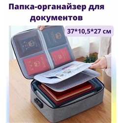 ОРГАНАЙЗЕР ДЛЯ ДОКУМЕНТОВ, код 4692400