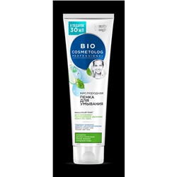 .FITOкосметик Bio Cosmetolog Пенка кислородная для умывания 120мл